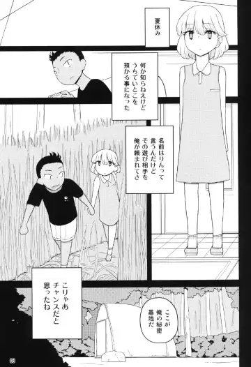 [Yoshiie] Kusogaki, Itoko o Kegasu Fhentai - Page 3