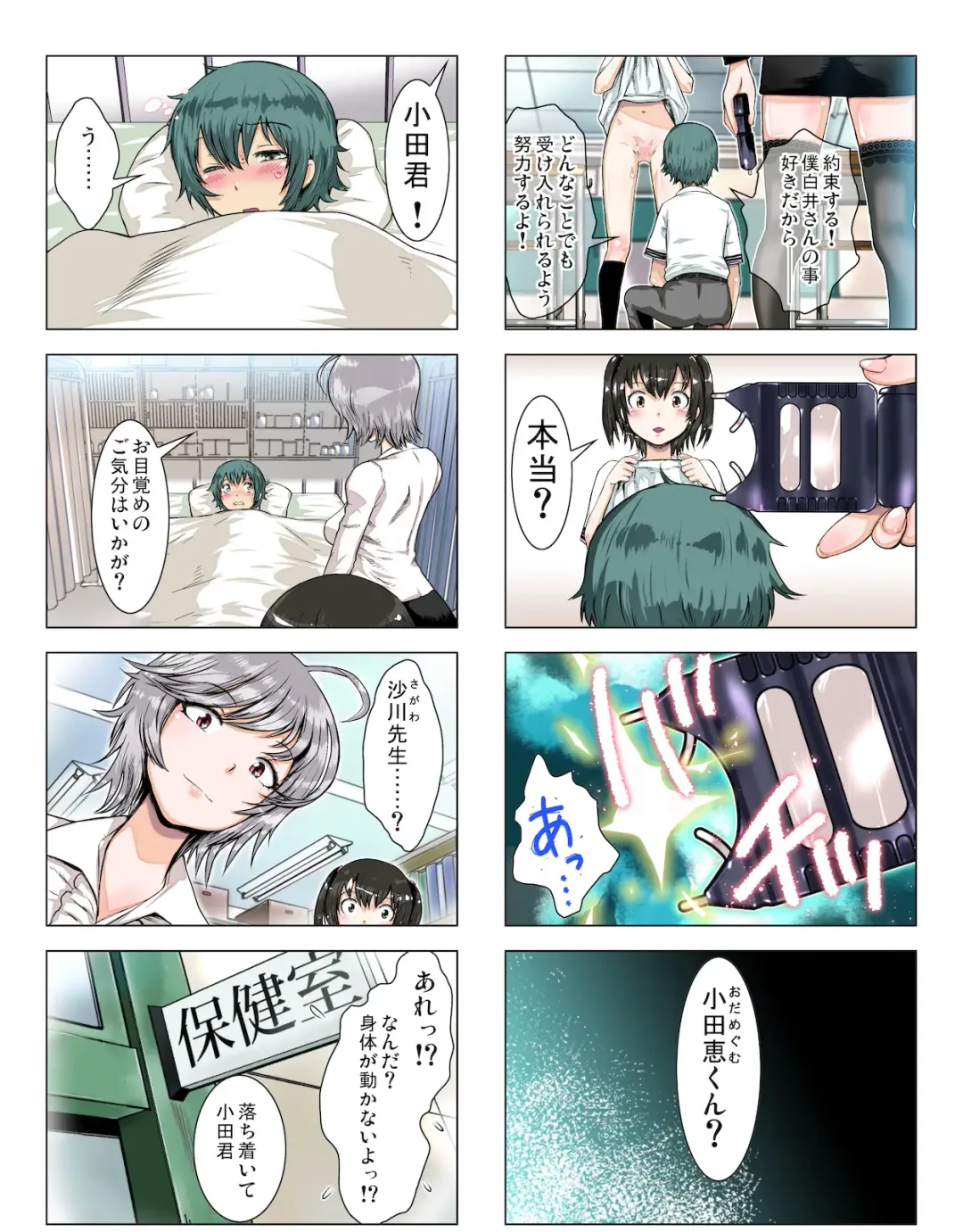 [Minatoya Shunsaku] Class de Ichiban no Yuutousei ni Kokuhaku Shitekara Boku ga Aido ni Sarerumade. Fhentai - Page 6