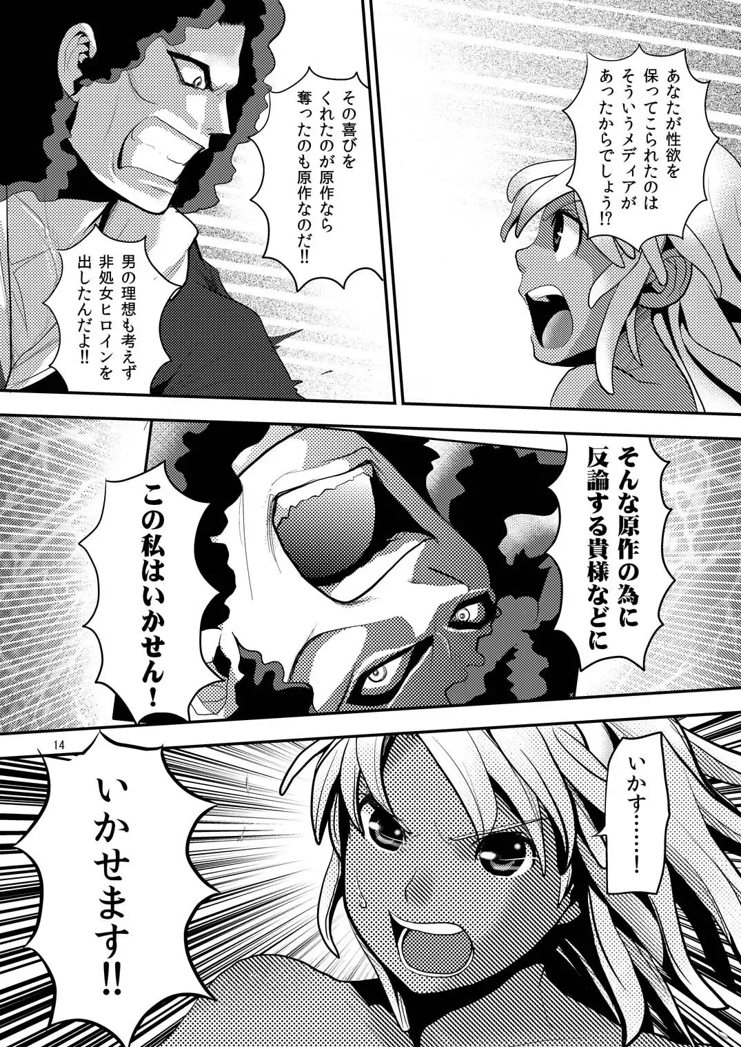 Kogane no Tama Fhentai - Page 14