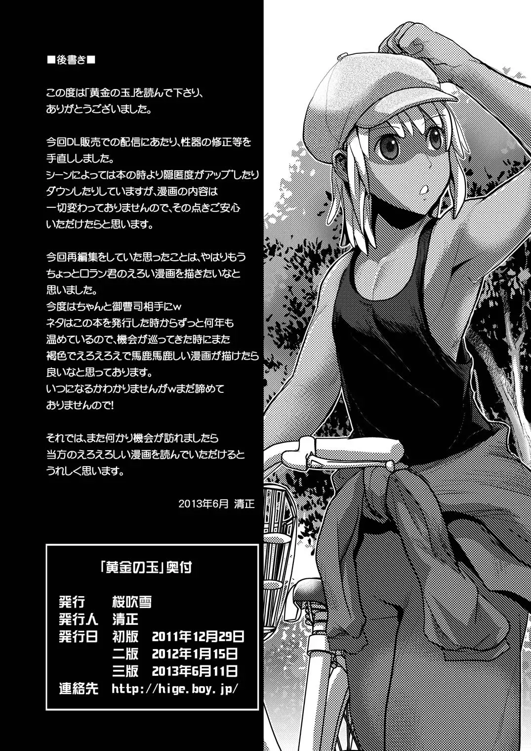 Kogane no Tama Fhentai - Page 18