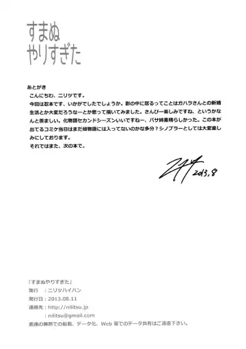 [Nilitsu] Sumanu Yarisugita Fhentai - Page 13