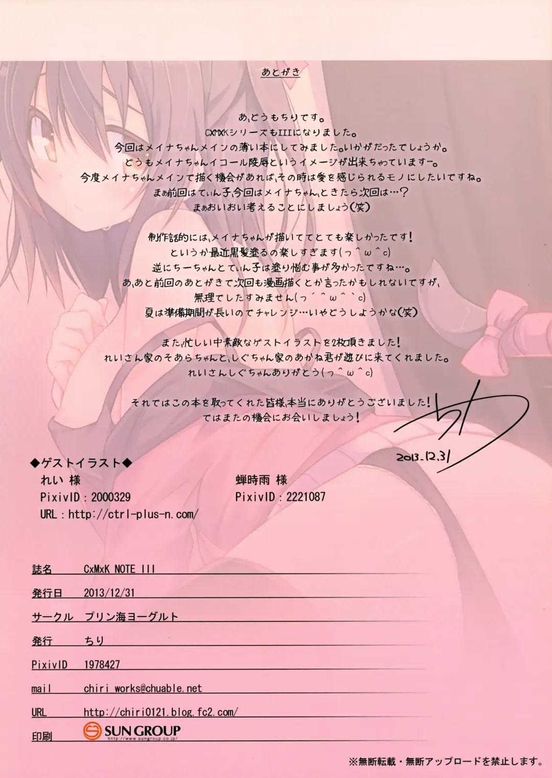 [Chiri] CxMxK NOTE III Fhentai - Page 15