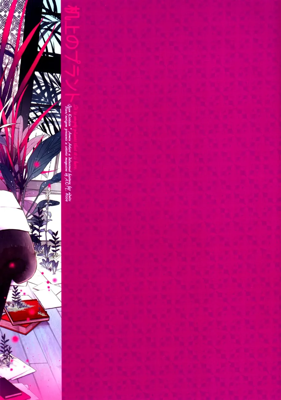 [Nerigom] Kijou no Plant Fhentai - Page 18