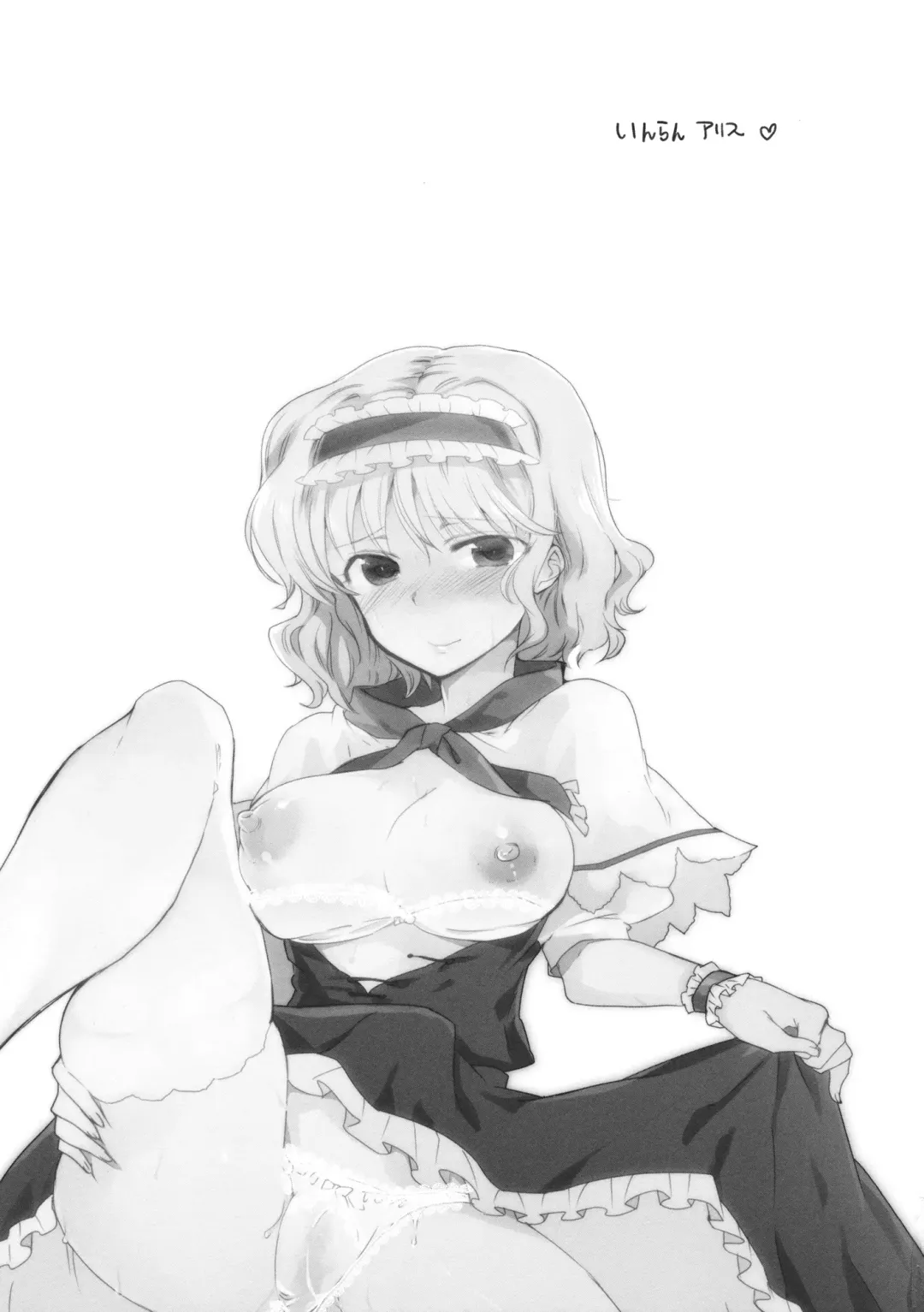 [Narumi] Inran Alice Fhentai - Page 2