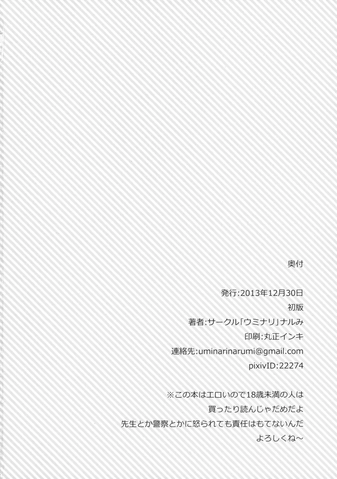 [Narumi] Inran Alice Fhentai - Page 25