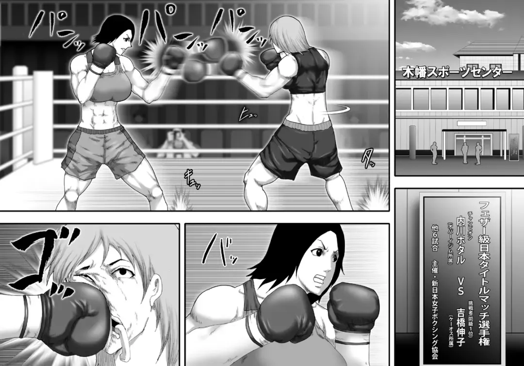 [Takasaki Jiro] Yami Boxing ni Ochiru Onna -Bakunyuu Bijo Pro Boxer Uchikawa Hotaru- Fhentai - Page 2
