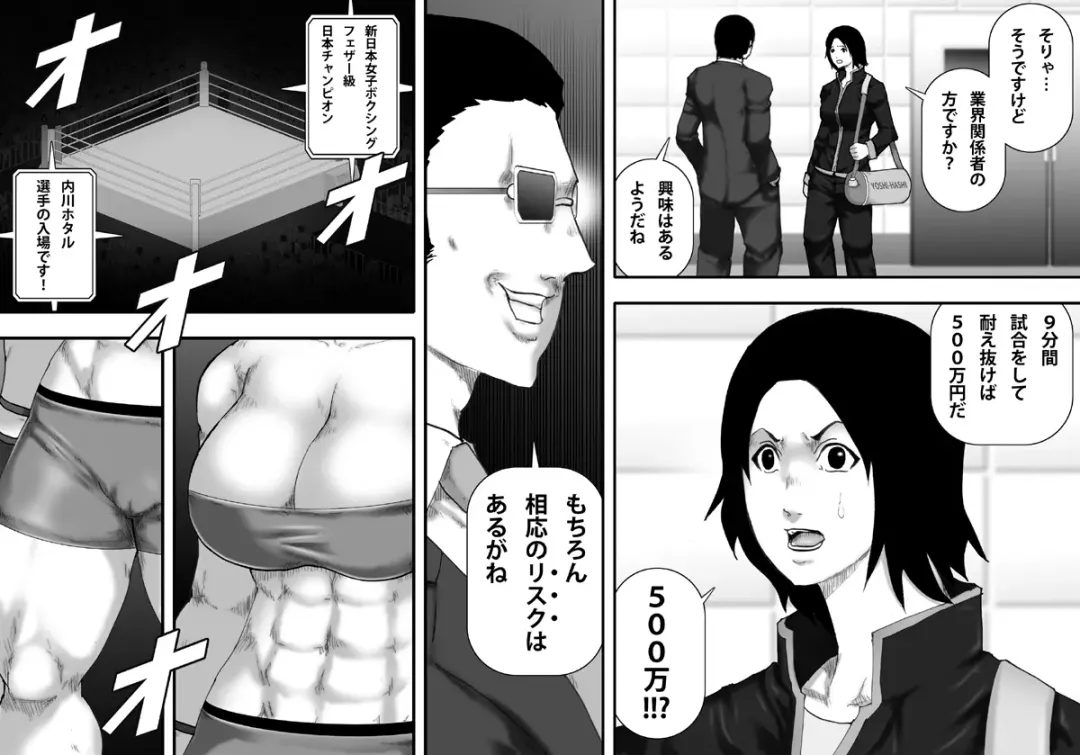[Takasaki Jiro] Yami Boxing ni Ochiru Onna -Bakunyuu Bijo Pro Boxer Uchikawa Hotaru- Fhentai - Page 4