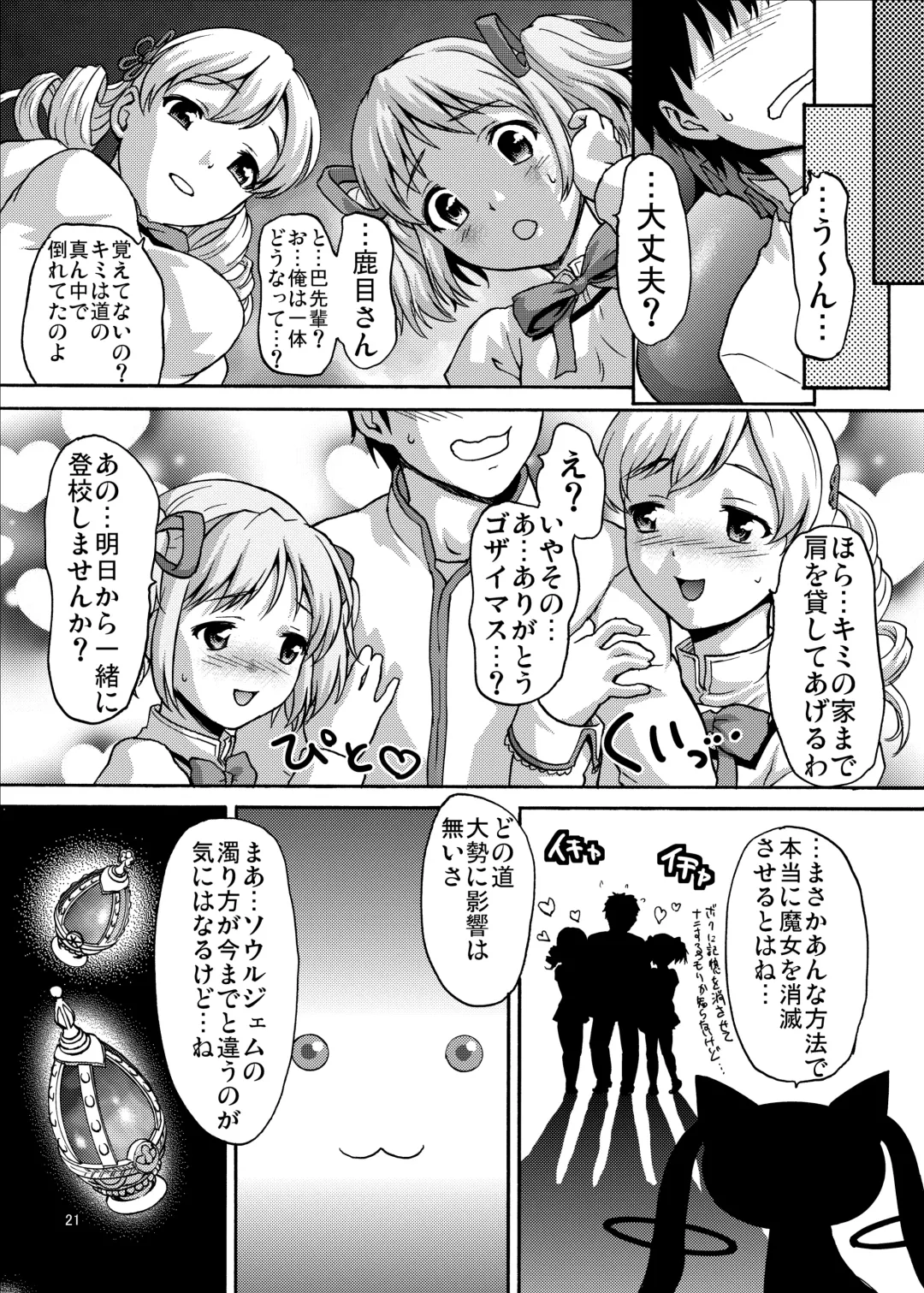 [Saida Kazuaki] Class no Minna ni wa Naisho Dayo! Fhentai - Page 21