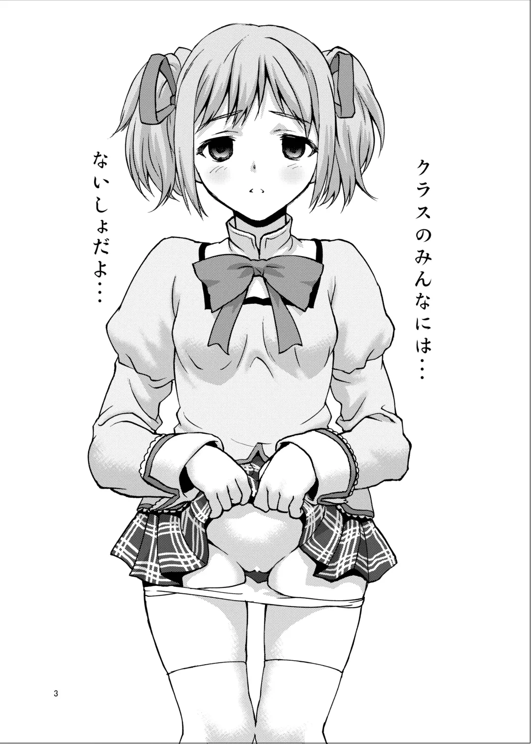 [Saida Kazuaki] Class no Minna ni wa Naisho Dayo! Fhentai - Page 3