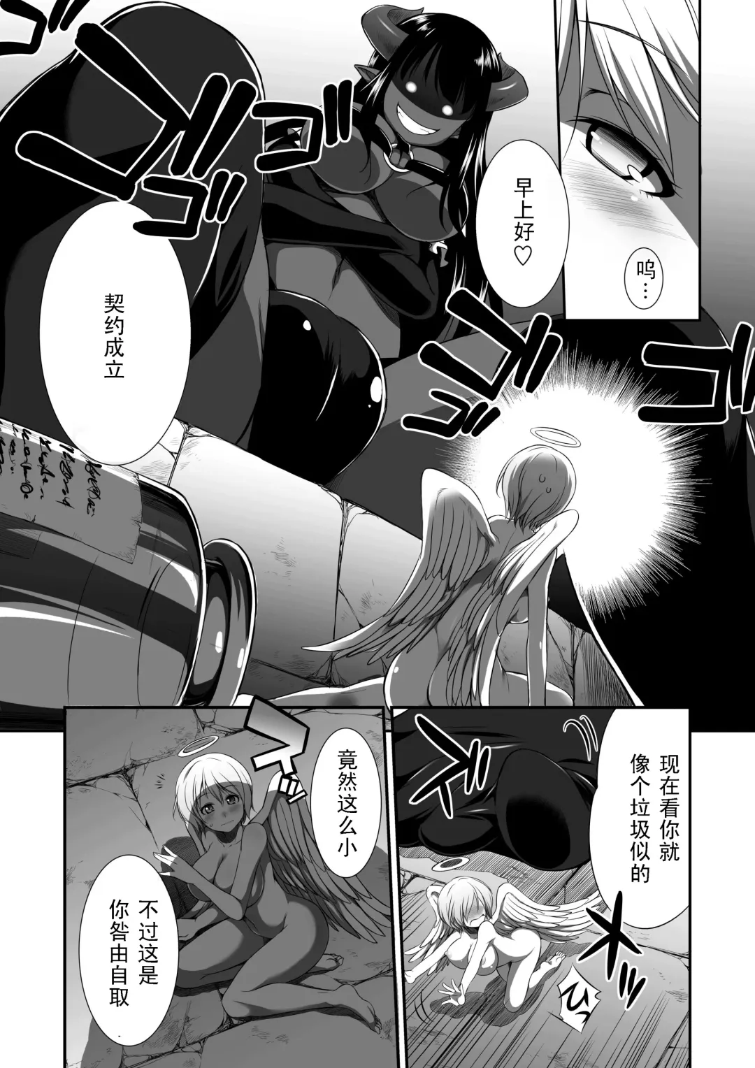 [Gekka Kaguya] Tenshi to Akuma no Prelude Fhentai - Page 2