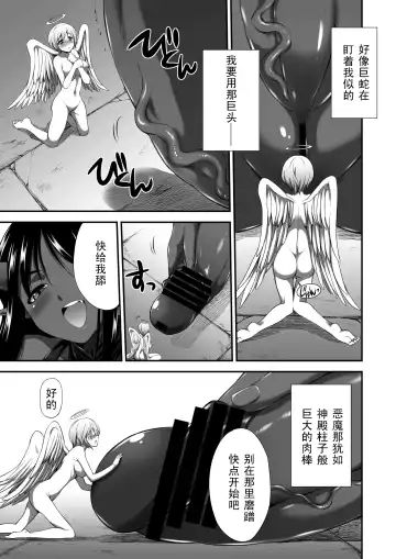 [Gekka Kaguya] Tenshi to Akuma no Prelude Fhentai - Page 5