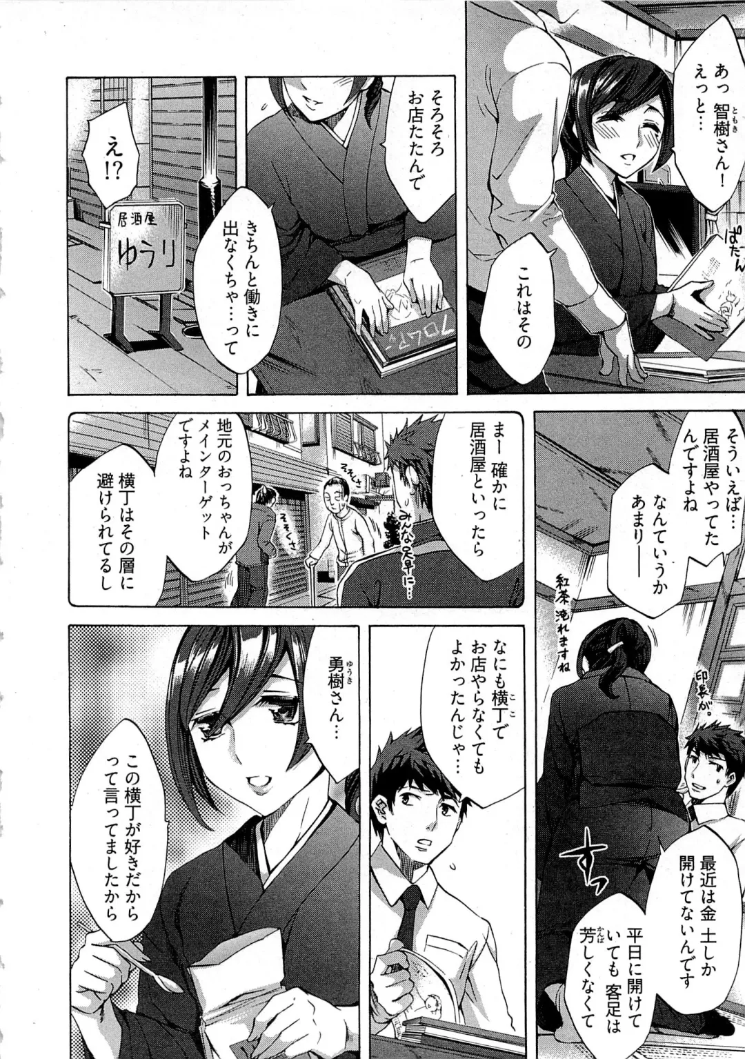 [Emua] Kangei! Miboujin Yokochou Fhentai - Page 108