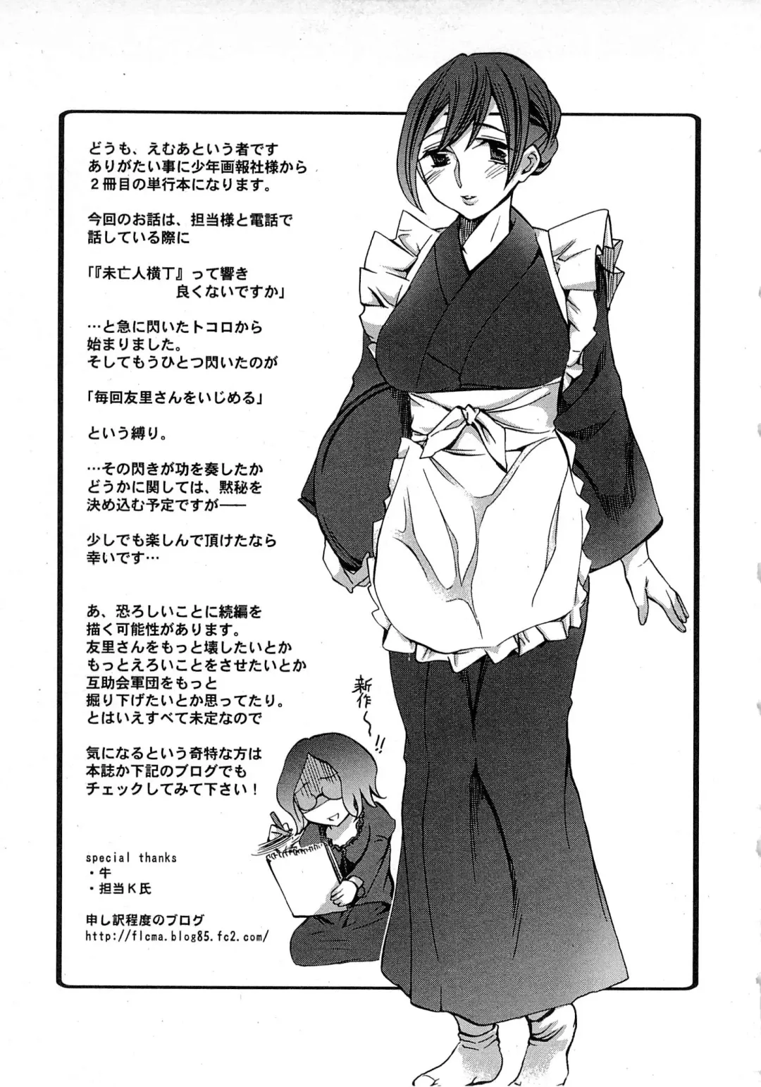 [Emua] Kangei! Miboujin Yokochou Fhentai - Page 165