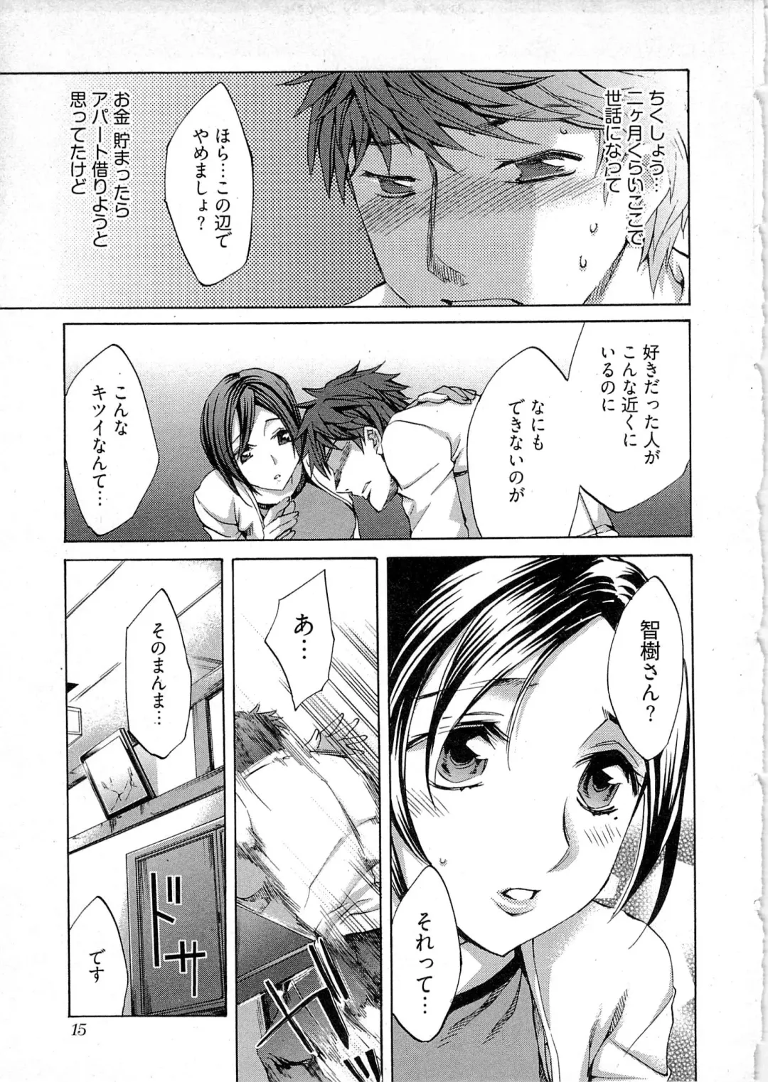 [Emua] Kangei! Miboujin Yokochou Fhentai - Page 17