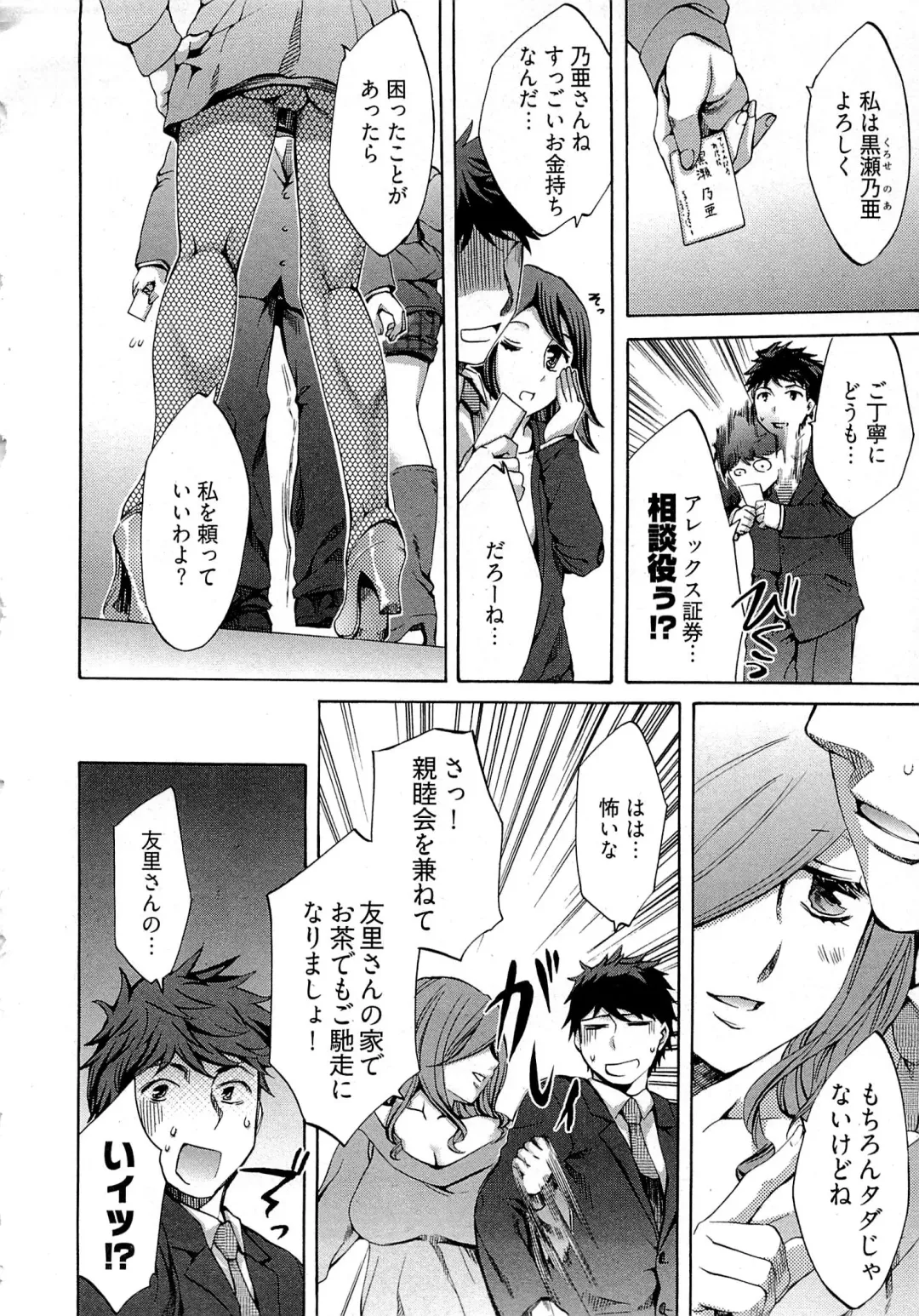 [Emua] Kangei! Miboujin Yokochou Fhentai - Page 32