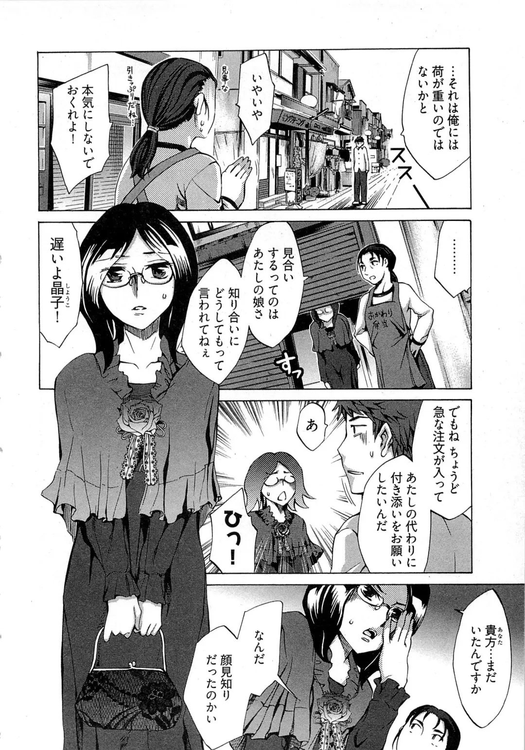 [Emua] Kangei! Miboujin Yokochou Fhentai - Page 88