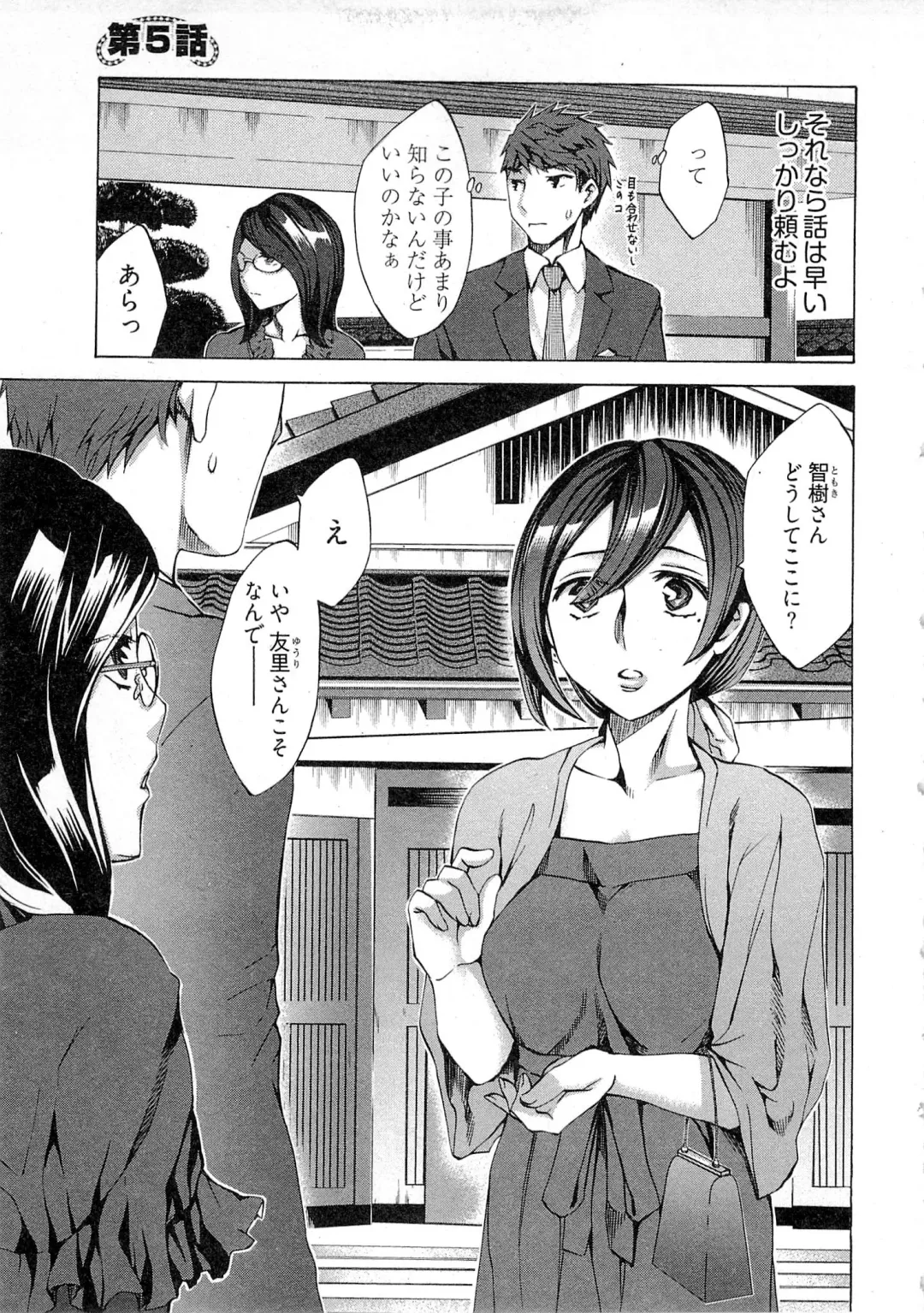 [Emua] Kangei! Miboujin Yokochou Fhentai - Page 89