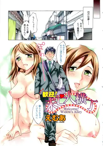 [Emua] Kangei! Miboujin Yokochou Fhentai - Page 5