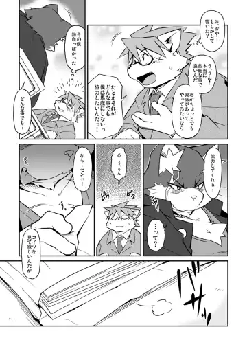 [Takagi Kyou] E Fhentai - Page 8