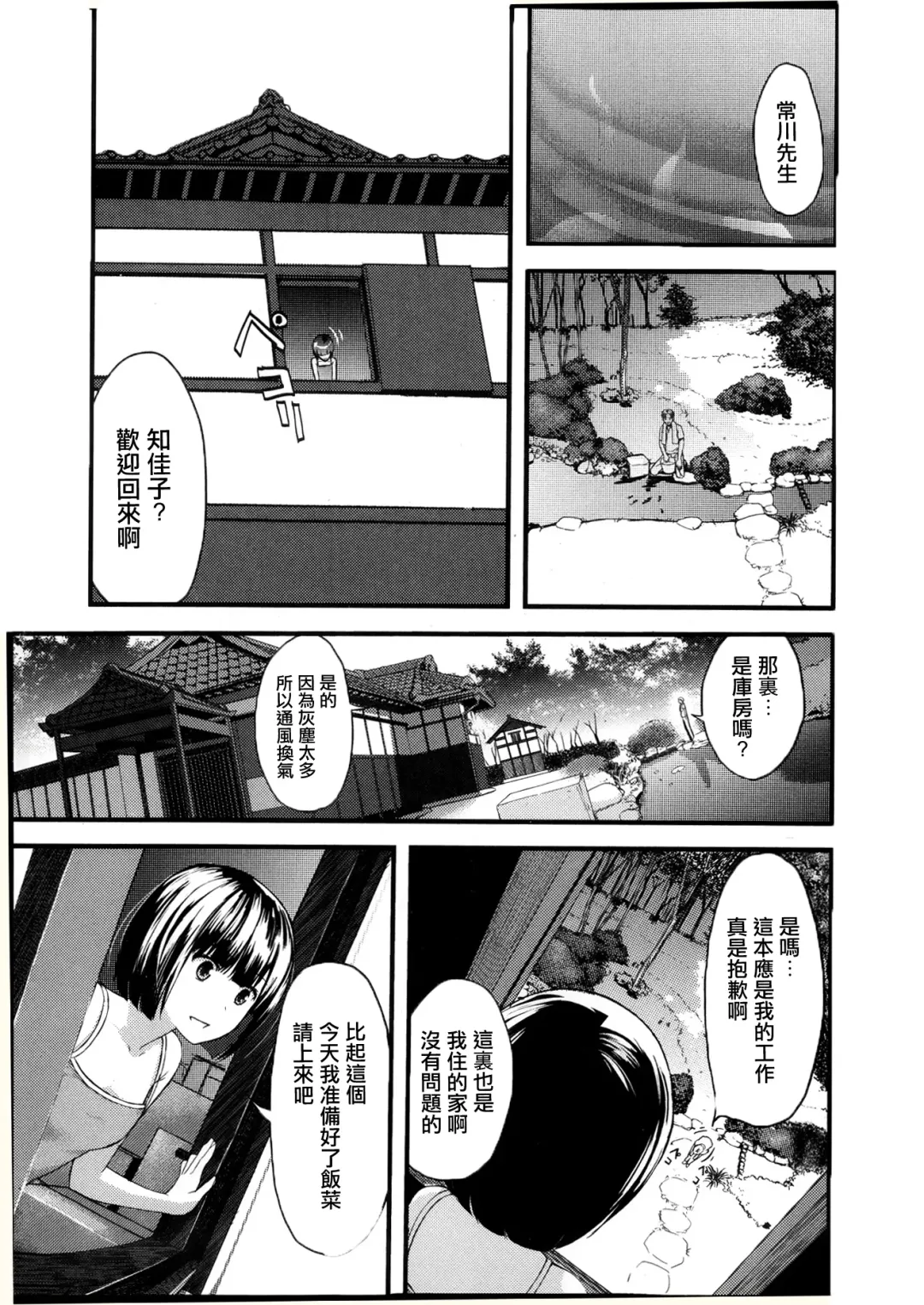 [Yoshida Tobio] Otomezaurusu 3 Chikako - kouhen - Fhentai - Page 1