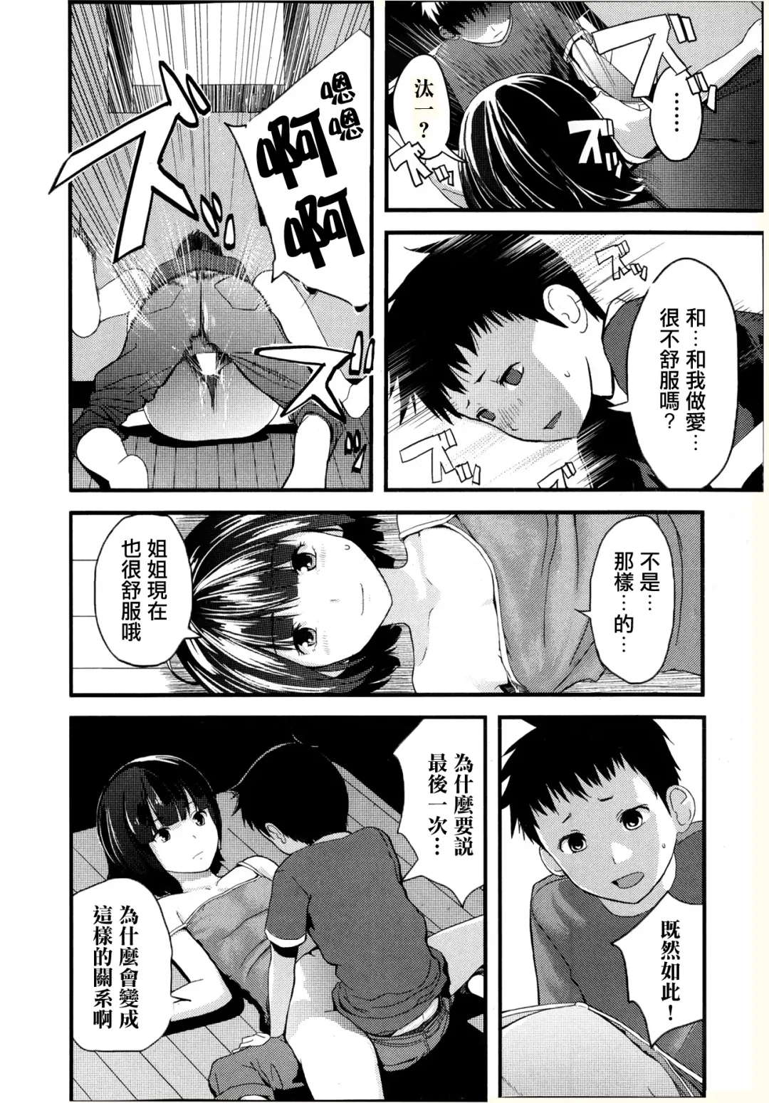 [Yoshida Tobio] Otomezaurusu 3 Chikako - kouhen - Fhentai - Page 11