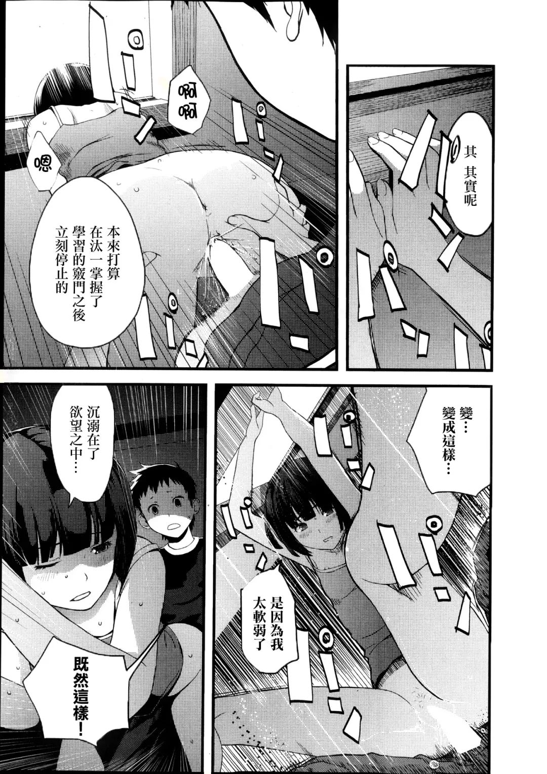 [Yoshida Tobio] Otomezaurusu 3 Chikako - kouhen - Fhentai - Page 12