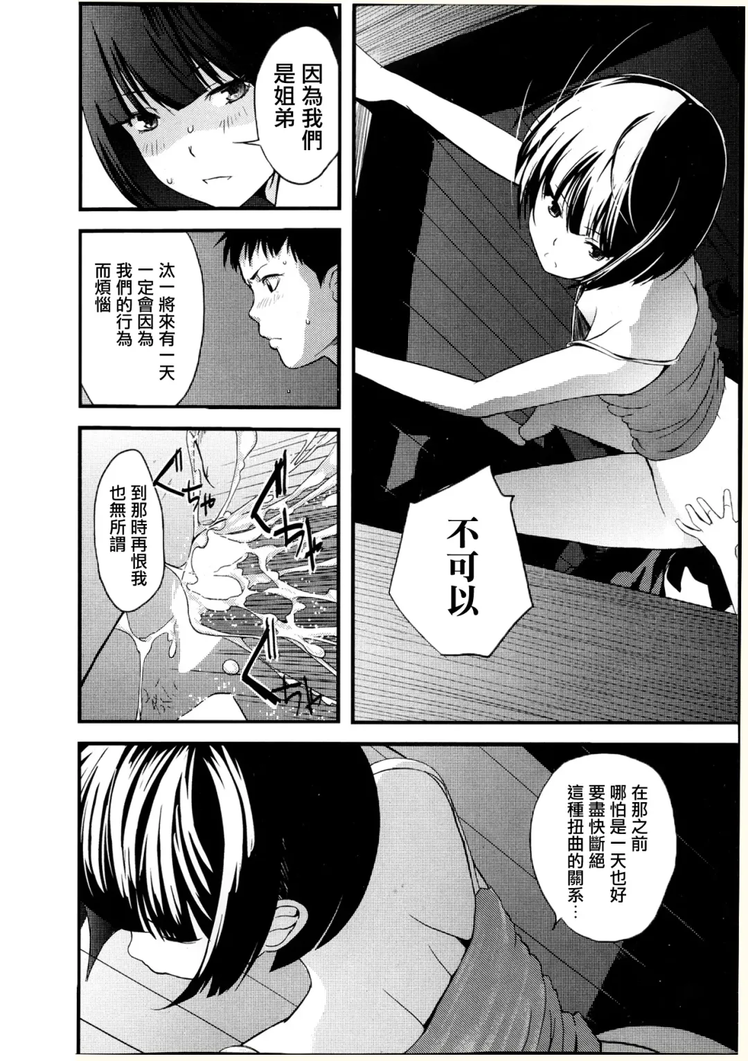 [Yoshida Tobio] Otomezaurusu 3 Chikako - kouhen - Fhentai - Page 13