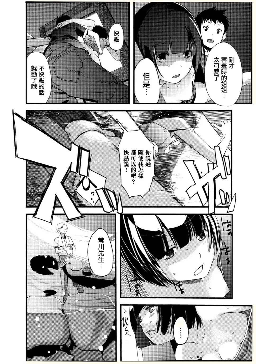 [Yoshida Tobio] Otomezaurusu 3 Chikako - kouhen - Fhentai - Page 15