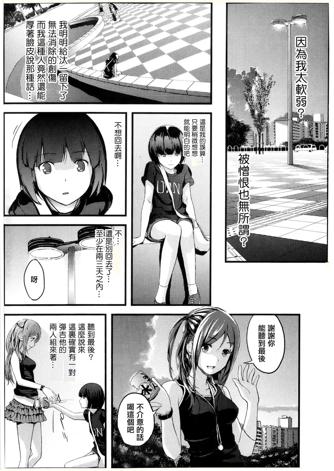 [Yoshida Tobio] Otomezaurusu 3 Chikako - kouhen - Fhentai - Page 18