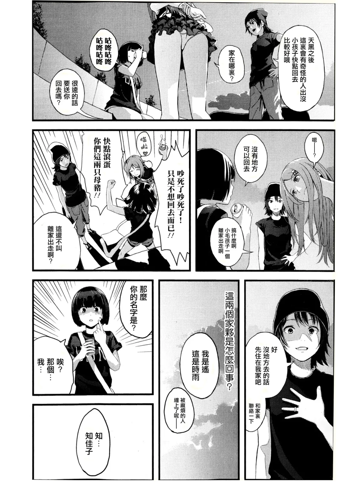 [Yoshida Tobio] Otomezaurusu 3 Chikako - kouhen - Fhentai - Page 19