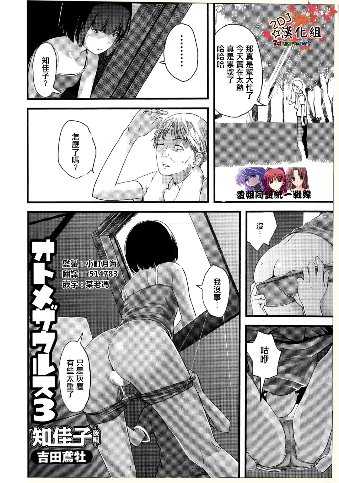 [Yoshida Tobio] Otomezaurusu 3 Chikako - kouhen - Fhentai - Page 3