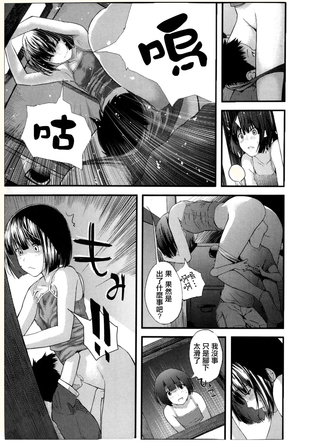 [Yoshida Tobio] Otomezaurusu 3 Chikako - kouhen - Fhentai - Page 4