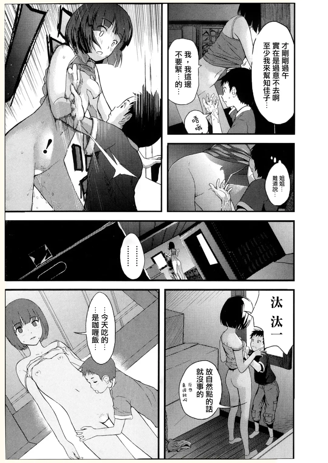 [Yoshida Tobio] Otomezaurusu 3 Chikako - kouhen - Fhentai - Page 6