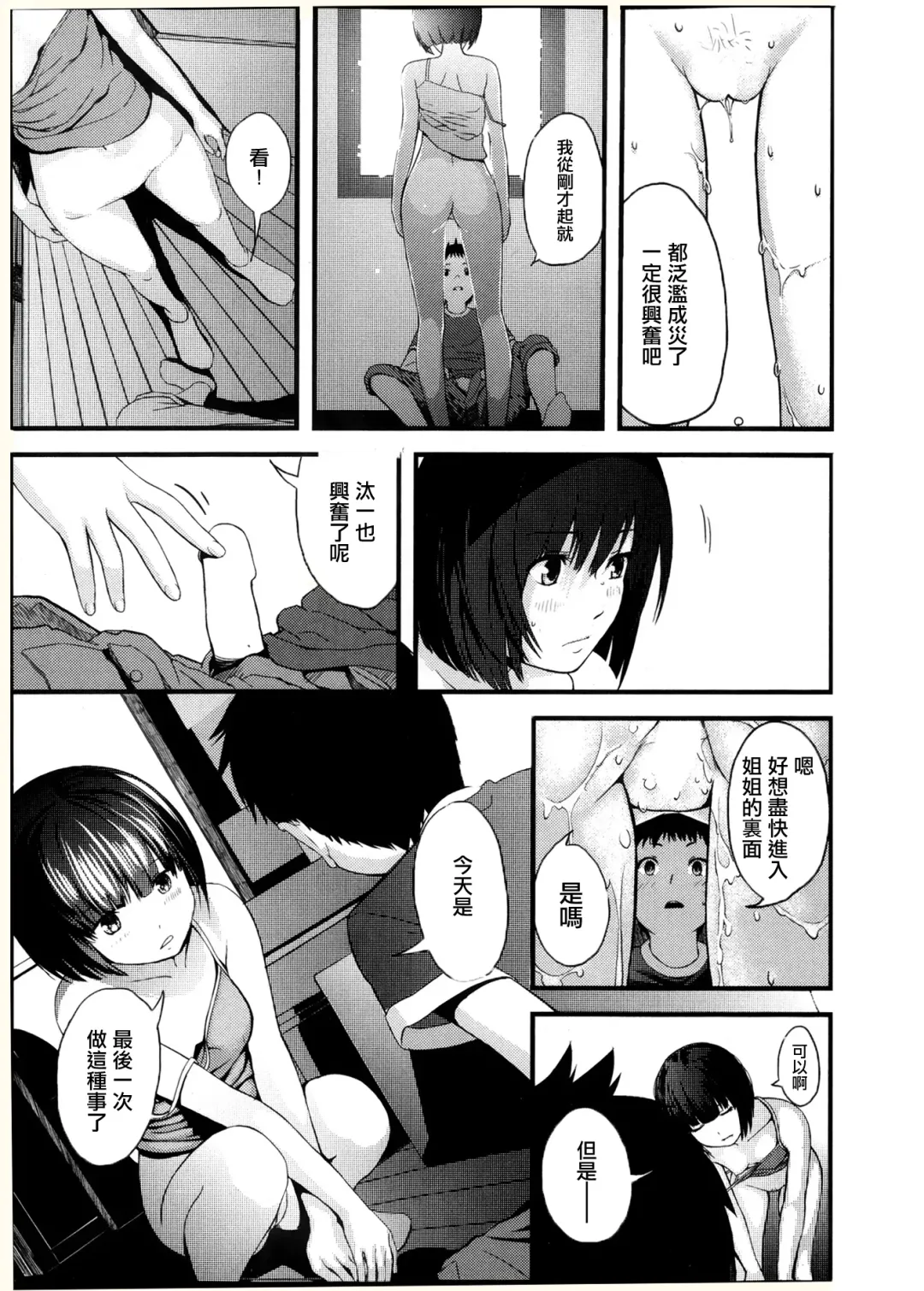 [Yoshida Tobio] Otomezaurusu 3 Chikako - kouhen - Fhentai - Page 8