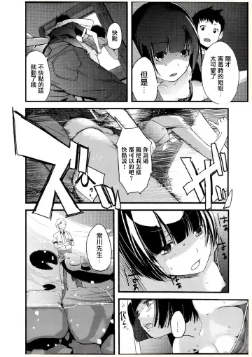[Yoshida Tobio] Otomezaurusu 3 Chikako - kouhen - Fhentai - Page 15