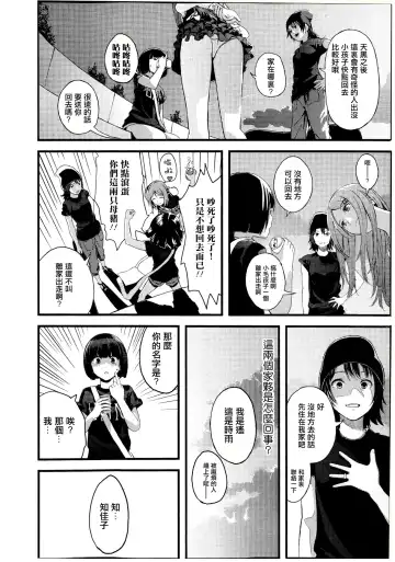 [Yoshida Tobio] Otomezaurusu 3 Chikako - kouhen - Fhentai - Page 19