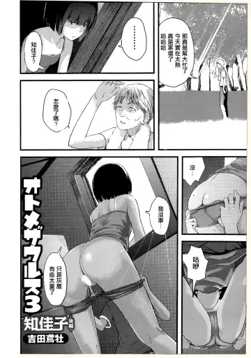[Yoshida Tobio] Otomezaurusu 3 Chikako - kouhen - Fhentai - Page 2