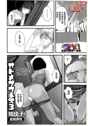 [Yoshida Tobio] Otomezaurusu 3 Chikako - kouhen - Fhentai - Page 3