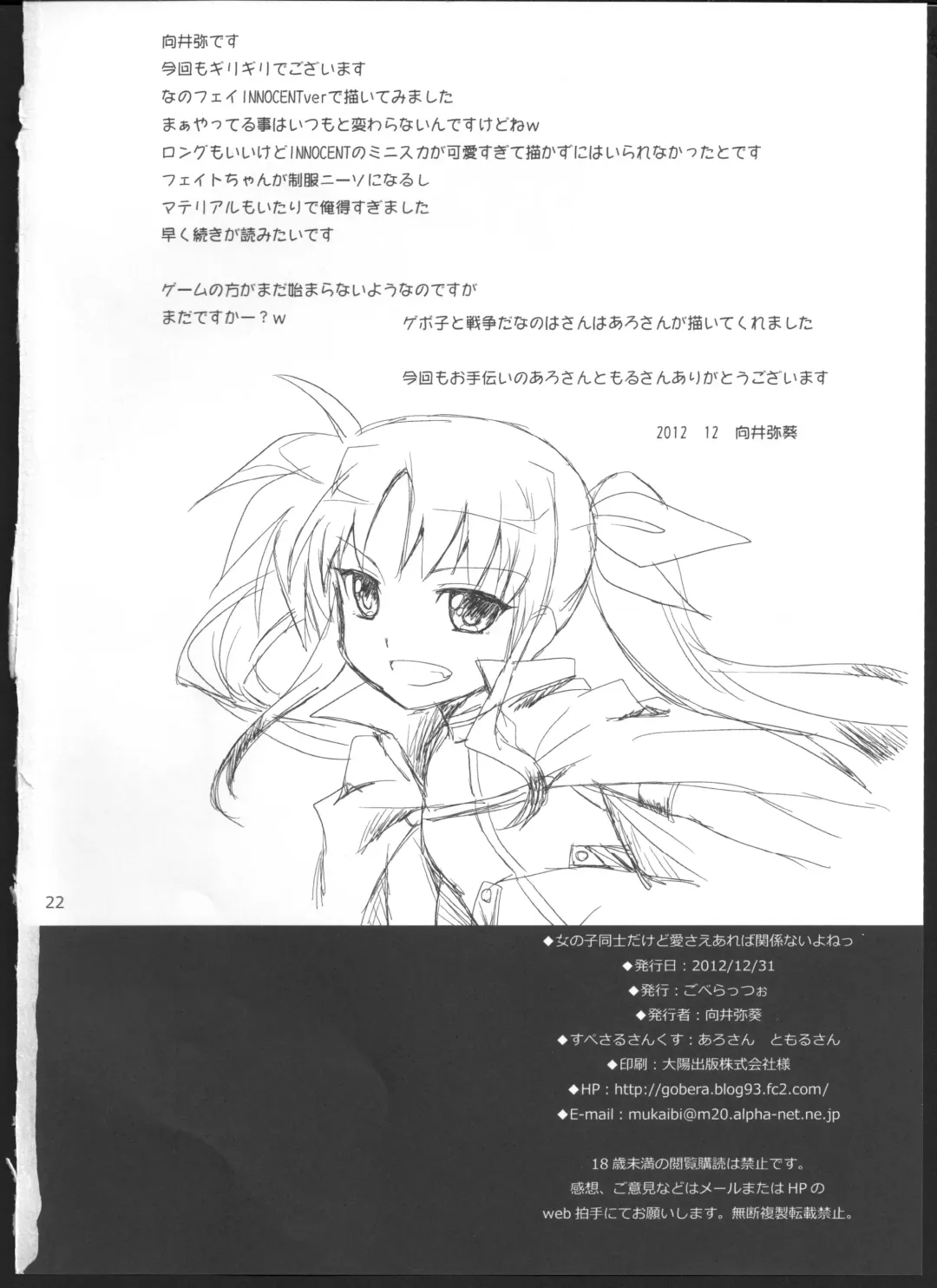 [Mukaibi Aoi] Onnanoko Doushi dakedo Ai sae Areba Kankeinai yo ne Fhentai - Page 21