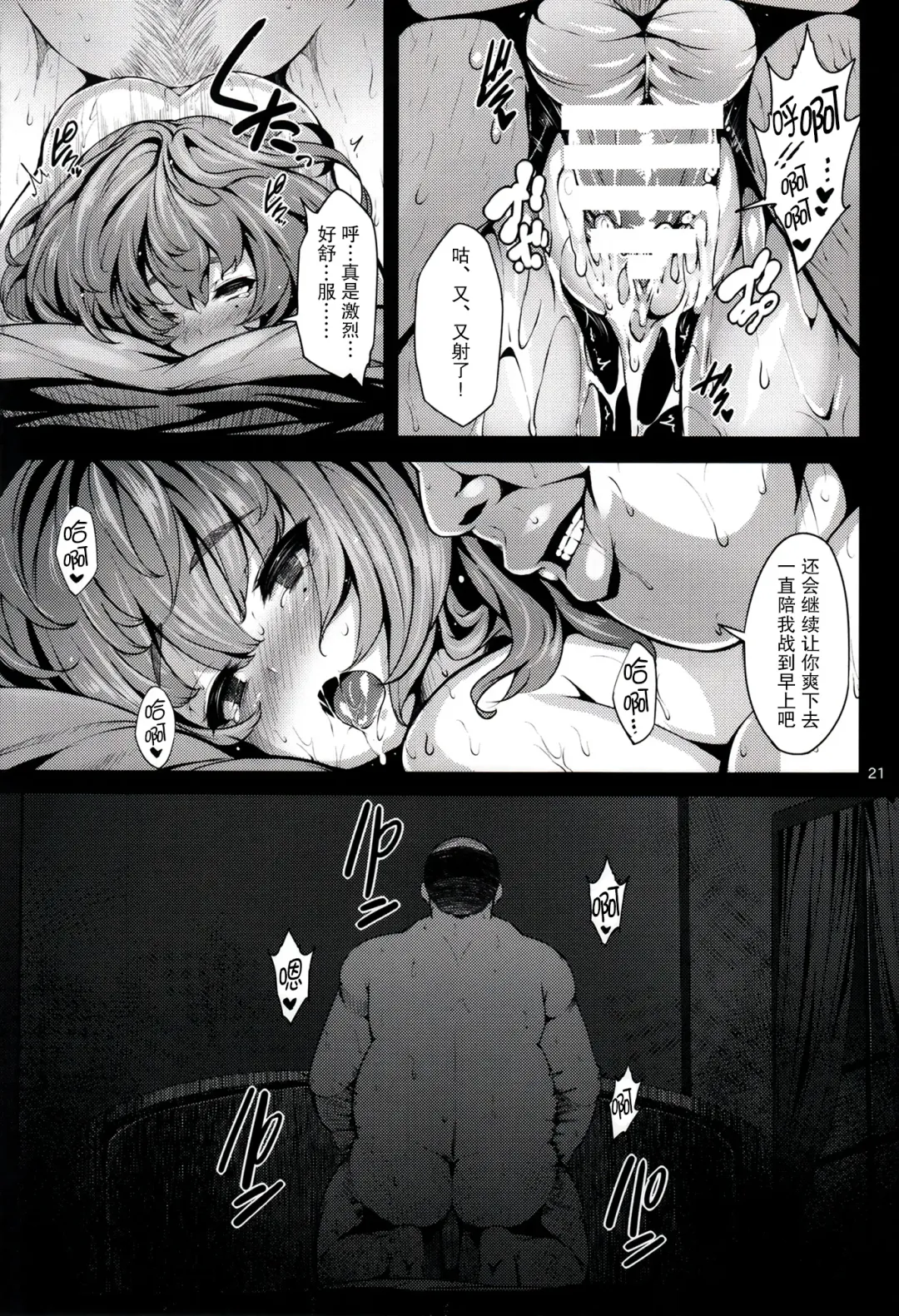 [Shiokonbu] maple poison Fhentai - Page 21