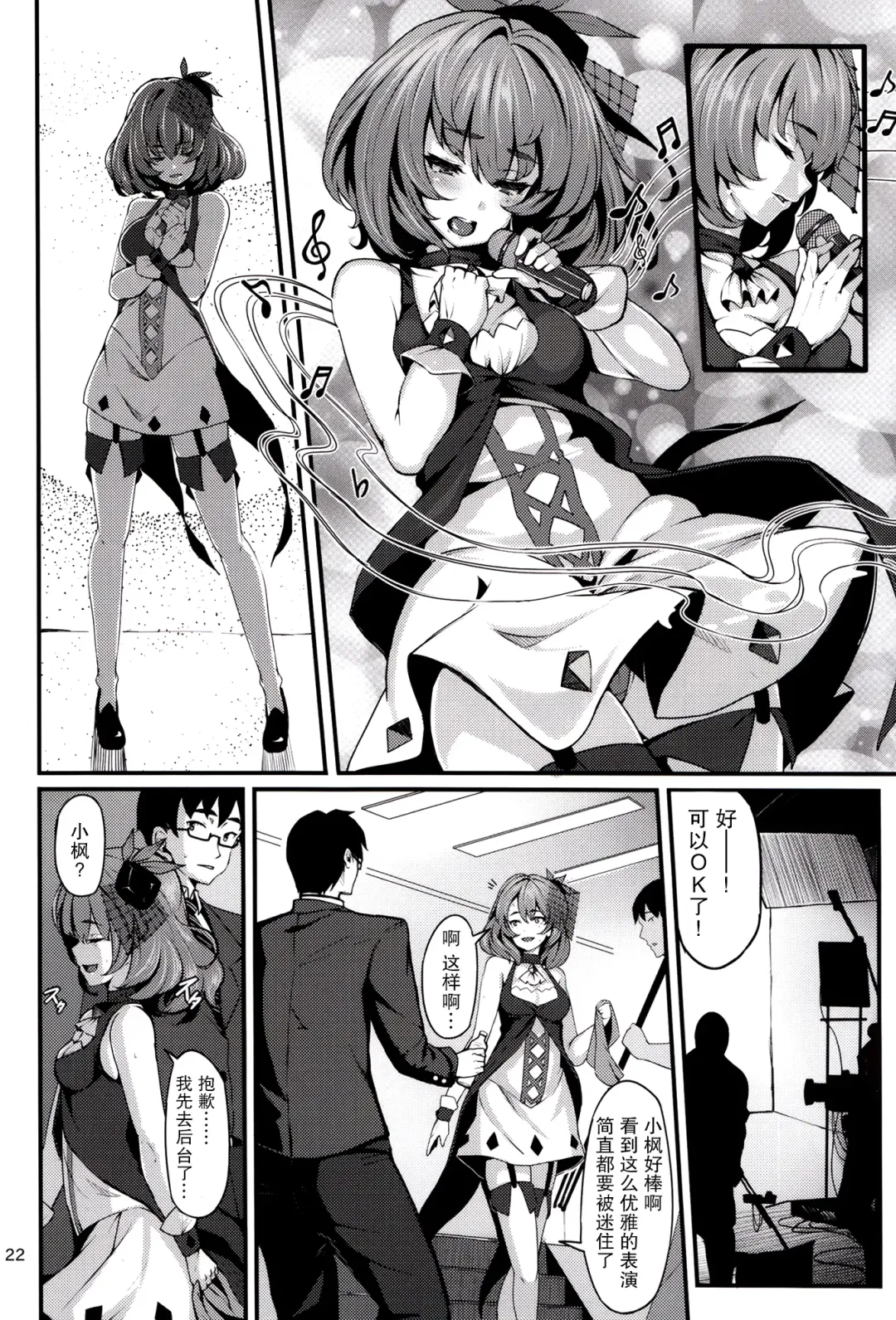 [Shiokonbu] maple poison Fhentai - Page 22