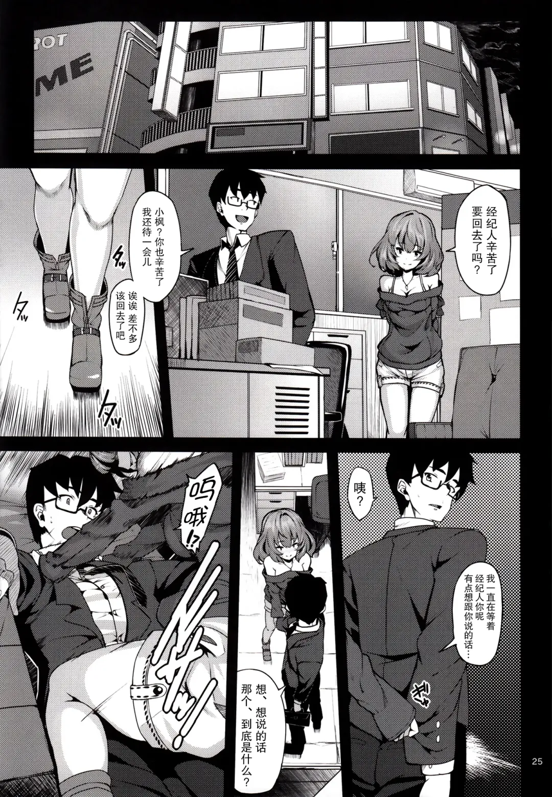 [Shiokonbu] maple poison Fhentai - Page 25