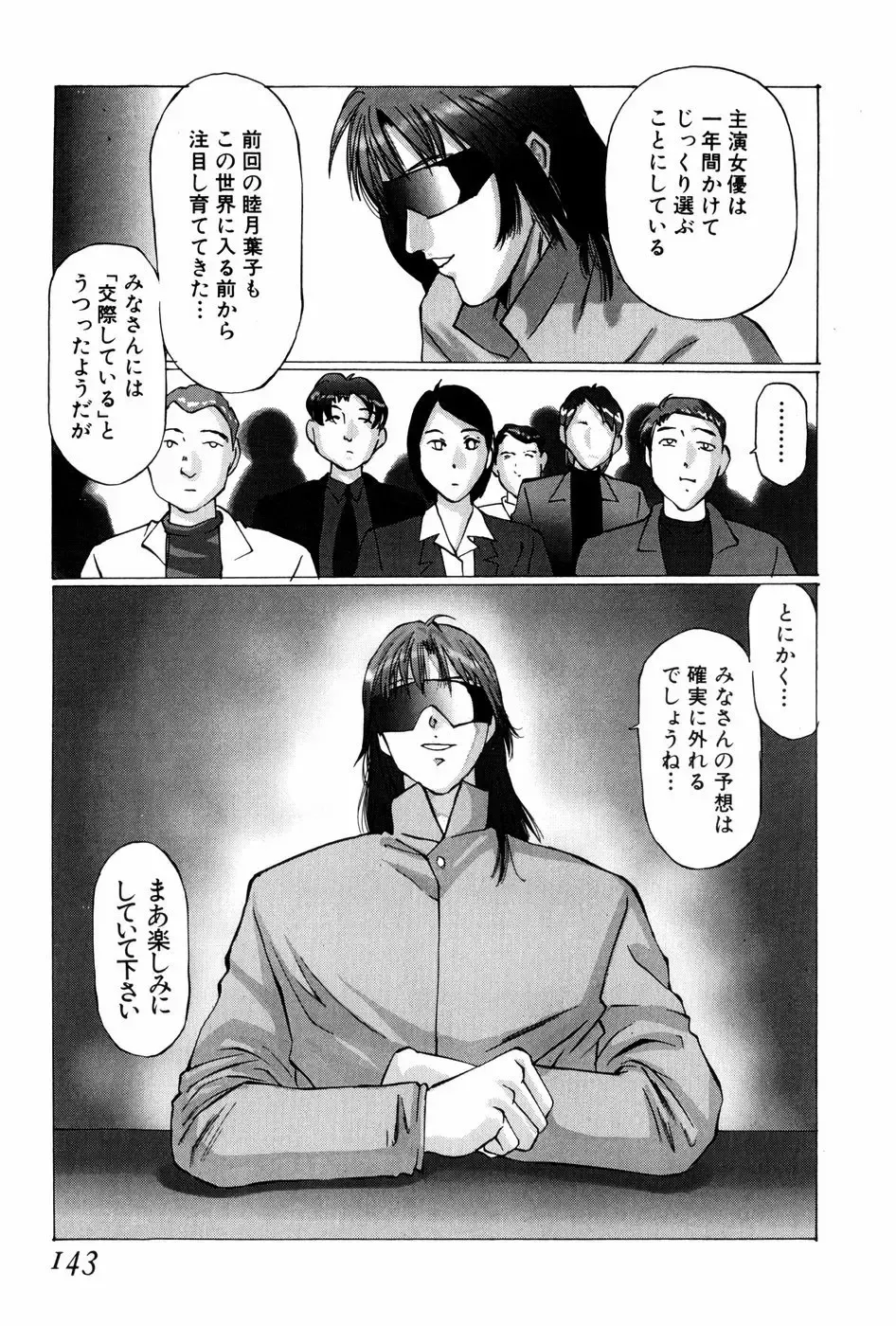 [Manno Rikyuu] Waisetsu Shoukougun Fhentai - Page 143