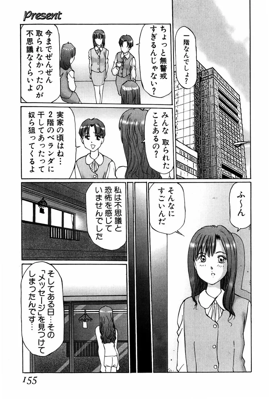 [Manno Rikyuu] Waisetsu Shoukougun Fhentai - Page 155