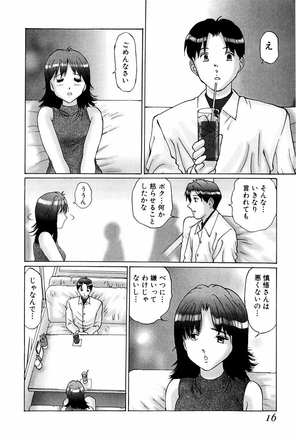 [Manno Rikyuu] Waisetsu Shoukougun Fhentai - Page 16