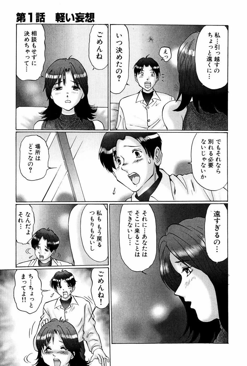 [Manno Rikyuu] Waisetsu Shoukougun Fhentai - Page 17