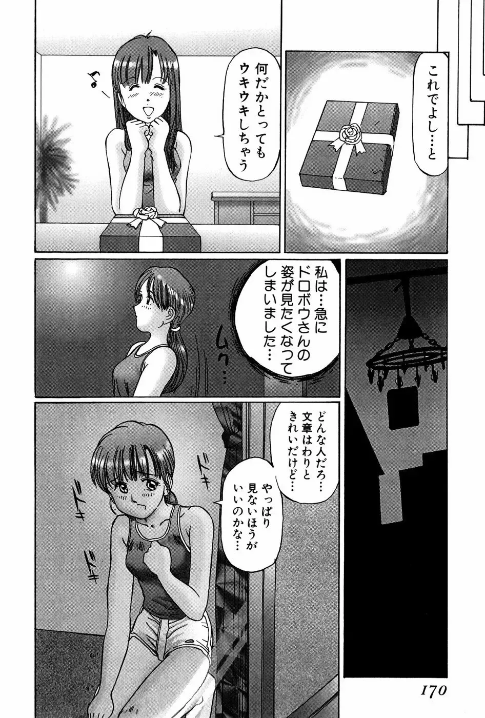 [Manno Rikyuu] Waisetsu Shoukougun Fhentai - Page 170