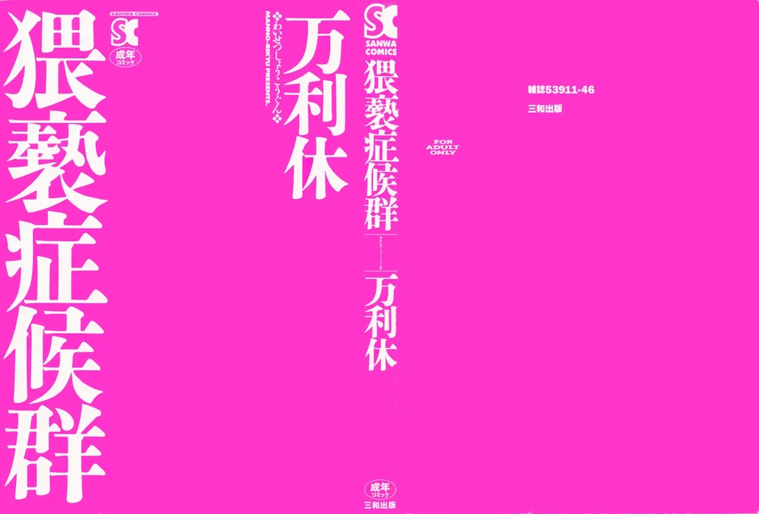 [Manno Rikyuu] Waisetsu Shoukougun Fhentai - Page 2