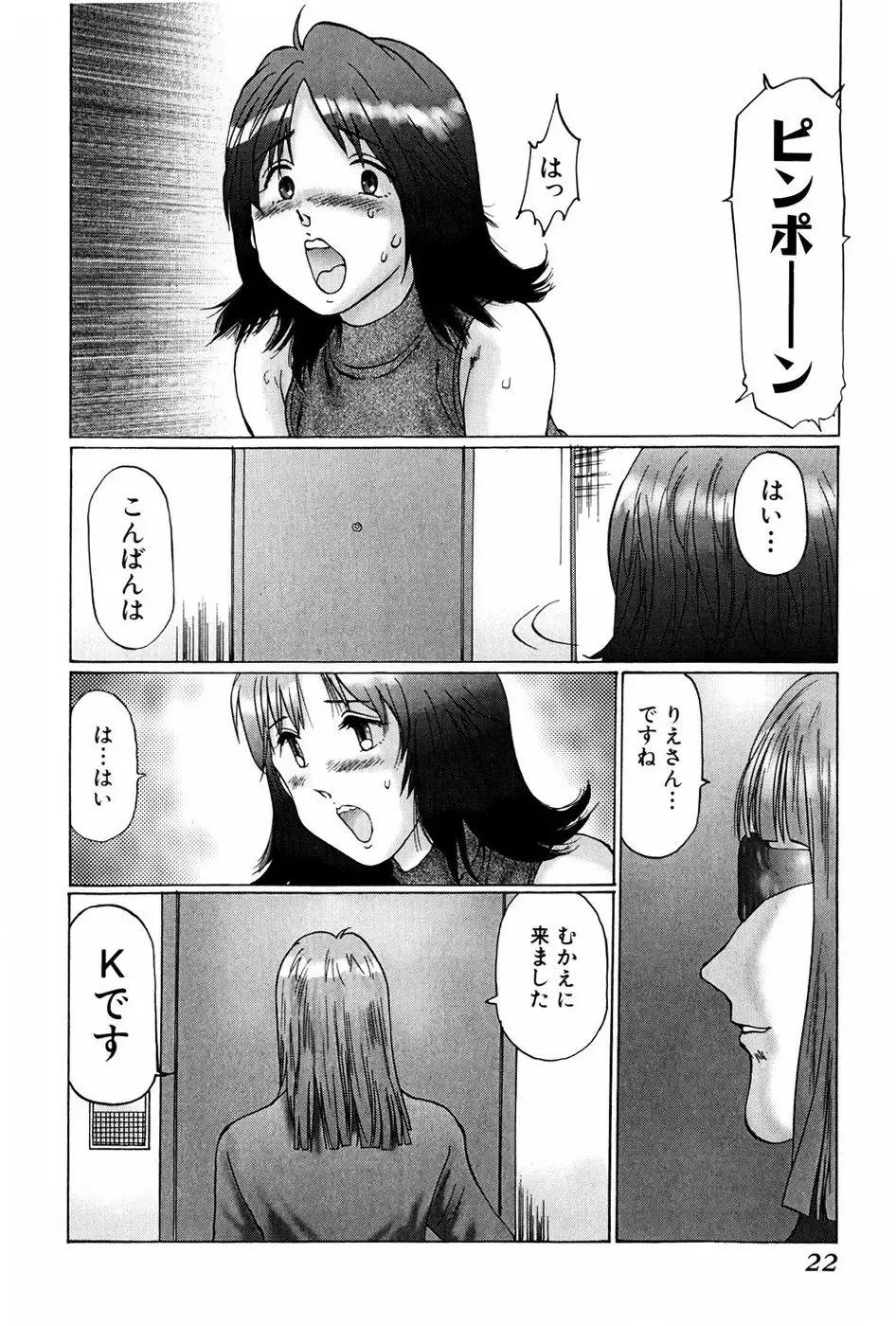 [Manno Rikyuu] Waisetsu Shoukougun Fhentai - Page 22