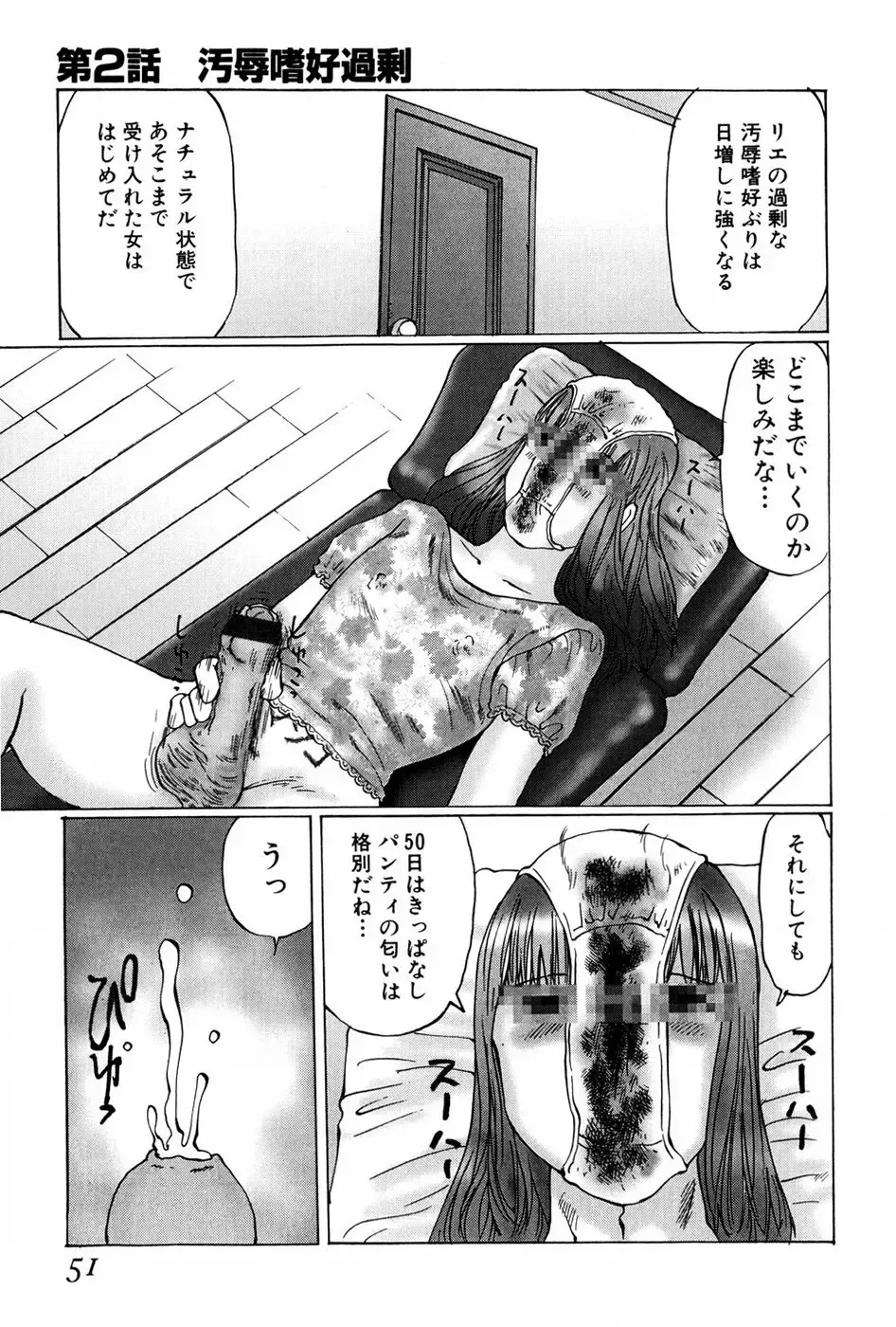 [Manno Rikyuu] Waisetsu Shoukougun Fhentai - Page 51